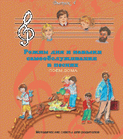 CD "Режим дня и навыки самообслуживания в песнях. Поем дома.Веселый день дошкольника. Выпуск 4" - fgospostavki.ru - Иркутск