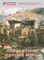 Брошюра "Финал Второй мировой войны" - fgospostavki.ru - Иркутск