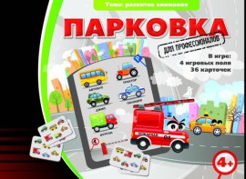 Парковка для профессионалов - fgospostavki.ru - Иркутск