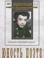 DVD "Юность поэта (художественный фильм о детстве А.С.Пушкина) - fgospostavki.ru - Иркутск