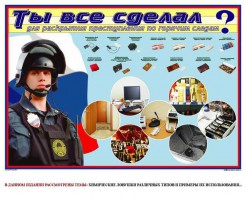 Плакат "Химические ловушки" - fgospostavki.ru - Иркутск