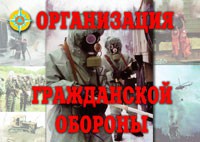 Комплект плакатов "Организация Гражданской обороны" - fgospostavki.ru - Иркутск