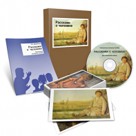 Электронное наглядное пособие «Расскажи о человеке» - fgospostavki.ru - Иркутск
