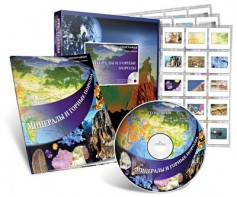 Электронное наглядное пособие с приложением «Минералы и горные породы» - fgospostavki.ru - Иркутск