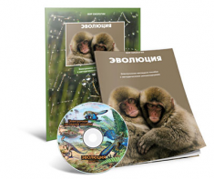 Электронное наглядное пособие «Эволюция» - fgospostavki.ru - Иркутск
