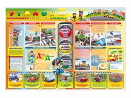 Стенд "Уголок безопасности дорожного движения" Вариант 6 - fgospostavki.ru - Иркутск