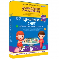 Интерактивное развивающее пособие "Для интерактивных столов. Цифры и счёт." - fgospostavki.ru - Иркутск