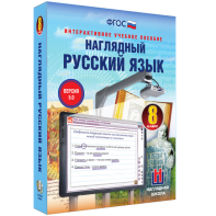Наглядный русский язык. 8 класс - fgospostavki.ru - Иркутск