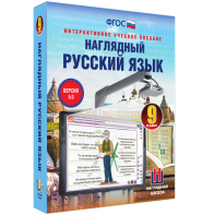 Наглядный русский язык. 9 класс - fgospostavki.ru - Иркутск