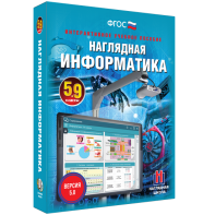 Наглядная информатика. 5 - 9 классы - fgospostavki.ru - Иркутск