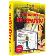 Наглядная литература. 5 класс - fgospostavki.ru - Иркутск