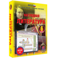 Наглядная литература. 6 класс - fgospostavki.ru - Иркутск