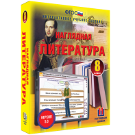 Наглядная литература. 8 класс - fgospostavki.ru - Иркутск