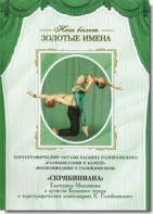 DVD Наш балет. Золотые имена. «Размышления о балете. Воспоминания о Голейзовском. Скрябиниана» - fgospostavki.ru - Иркутск