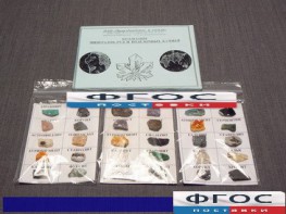 Коллекция "Минералов, руд и поделочных камней" - fgospostavki.ru - Иркутск