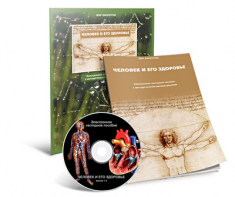 Электронное наглядное пособие «Человек и его здоровье» - fgospostavki.ru - Иркутск