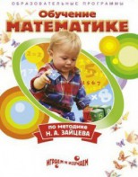 DVD "Математика. Обучение математике по методике Н.А. Зайцева" - fgospostavki.ru - Иркутск