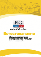 Методическое пособие для педагога  по выполнению лабораторных работ по естествознанию - fgospostavki.ru - Иркутск