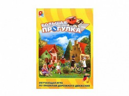 Настольная игра "Большая прогулка" - fgospostavki.ru - Иркутск