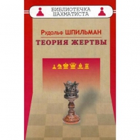 Шпильман Р. "Теория жертвы" - fgospostavki.ru - Иркутск