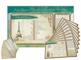 Дидактическое магнитно-маркерное панно "Кроссворды по изобразительному искусству" - fgospostavki.ru - Иркутск