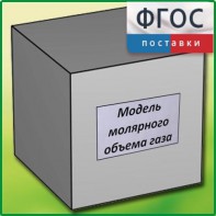 Модель молярного объема газа - fgospostavki.ru - Иркутск