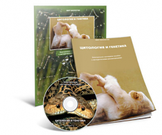 Электронное наглядное пособие «Цитология и генетика» - fgospostavki.ru - Иркутск