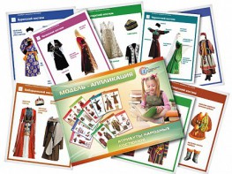 Модель-аппликация "Атрибуты народных костюмов" - fgospostavki.ru - Иркутск