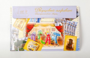 Магнитное развивающее пособие "Дворцовый алфавит (Екатерининский дворец)" - fgospostavki.ru - Иркутск