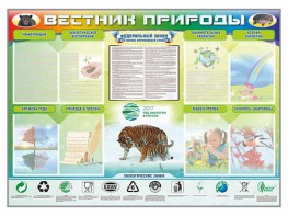 Стенд-уголок "Вестник природы" Вариант 1 - fgospostavki.ru - Иркутск