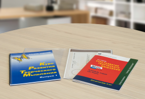Курс развития творческого мышления (Методический комплект) для детей 5 (6) – 8 лет. Кабинетный вариант - fgospostavki.ru - Иркутск