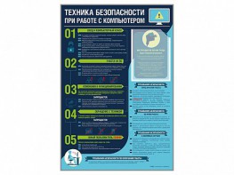 Стенд-уголок "Техника безопасности при работе на компьютере в общеобразовательных учреждениях" - fgospostavki.ru - Иркутск