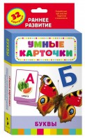Карточки Домана "Буквы" - fgospostavki.ru - Иркутск