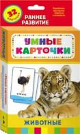 Карточки Домана "Животные" - fgospostavki.ru - Иркутск