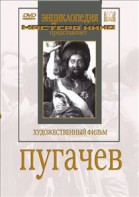 DVD художественный фильм "Пугачев" - fgospostavki.ru - Иркутск
