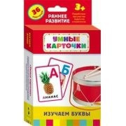 Карточки Домана "Изучаем буквы" - fgospostavki.ru - Иркутск