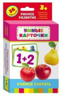 Карточки Домана "Учимся считать" - fgospostavki.ru - Иркутск