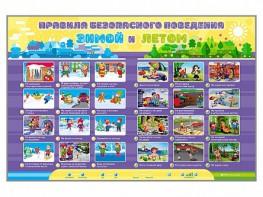 Интерактивный стенд "Правила безопасного поведения Зимой и Летом" - fgospostavki.ru - Иркутск