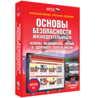 ОБЖ. Основы медицинских знаний и здорового образа жизни - fgospostavki.ru - Иркутск