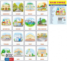 Раздаточные карточки "Наш город" - fgospostavki.ru - Иркутск