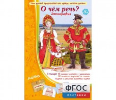 О чем речь? Этнография - fgospostavki.ru - Иркутск