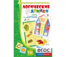 Логические домики - fgospostavki.ru - Иркутск