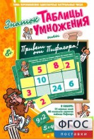 Знаток таблицы умножения - fgospostavki.ru - Иркутск
