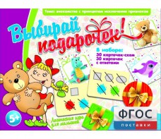 Выбирай подарочек! - fgospostavki.ru - Иркутск