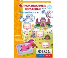 Непроизносимые согласные или Привидения в... - fgospostavki.ru - Иркутск