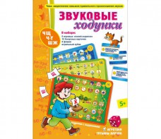 Звуковые ходунки Ж, Ш - fgospostavki.ru - Иркутск