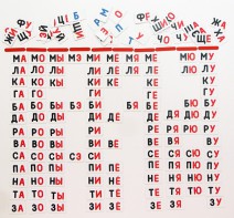 Набор магнитных карточек "Слоговый домик" - fgospostavki.ru - Иркутск