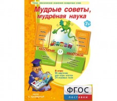 Мудрые советы, мудрёная наука - fgospostavki.ru - Иркутск