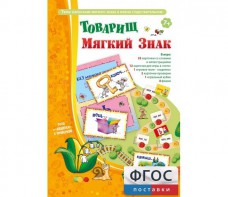 Товарищ Мягкий Знак - fgospostavki.ru - Иркутск