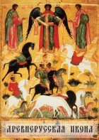 DVD "Древнерусская икона" - fgospostavki.ru - Иркутск